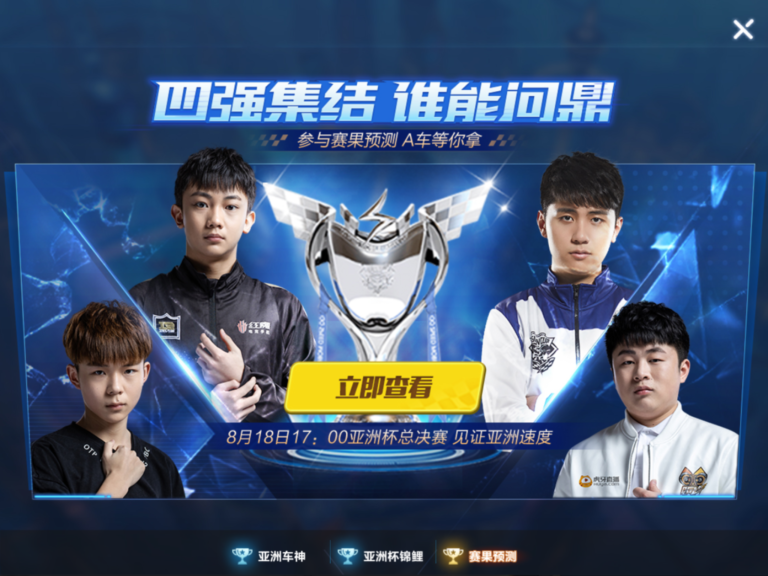 QQ Speed’s Asia Cup is widely promoted throughout the game.